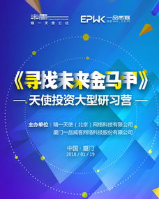 天使投資研習營成功舉辦 一品威客網聚力賦能，助力創(chuàng)業(yè)創(chuàng)新揚帆起航